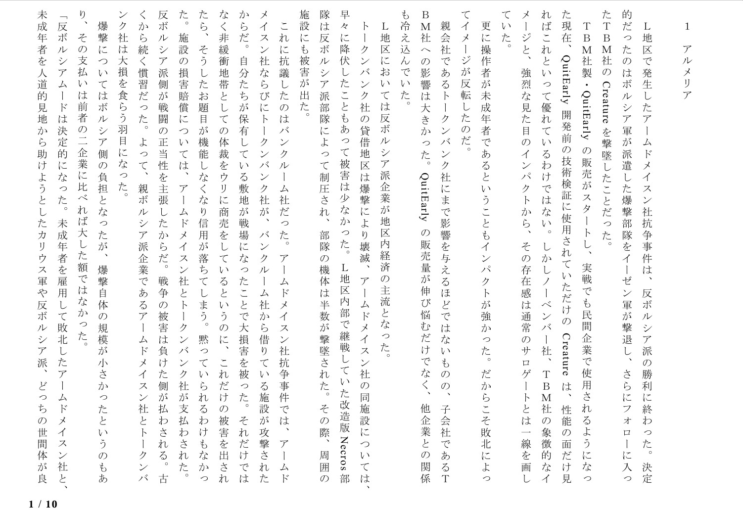 サロゲート_091_最終章01