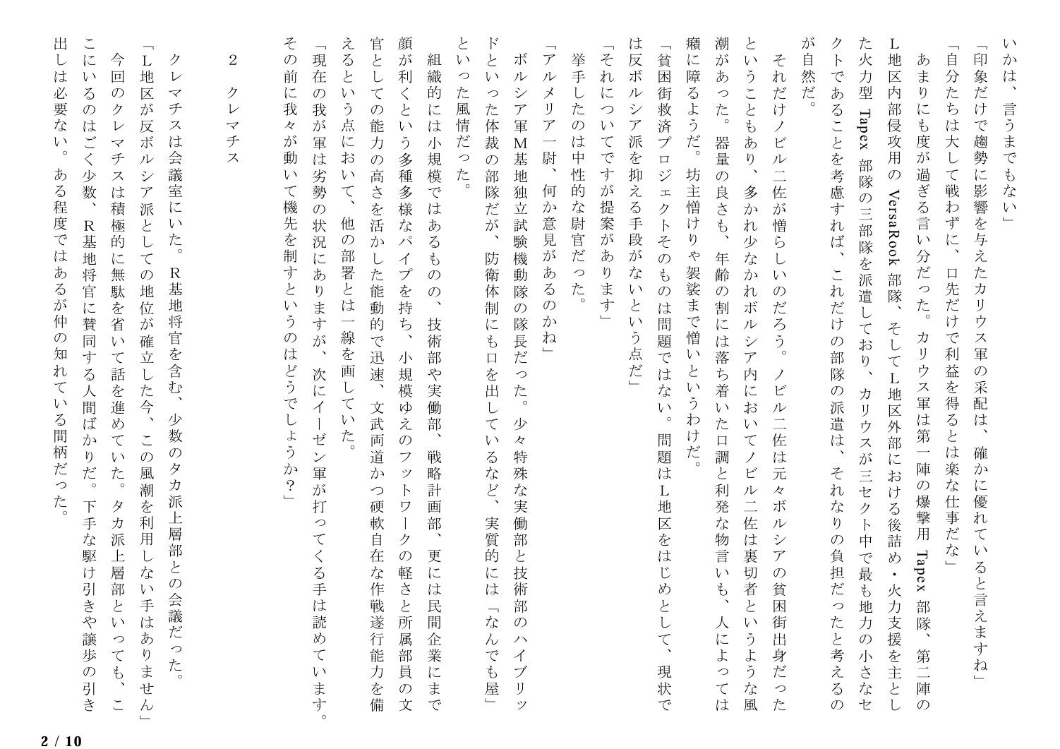 サロゲート_091_最終章01