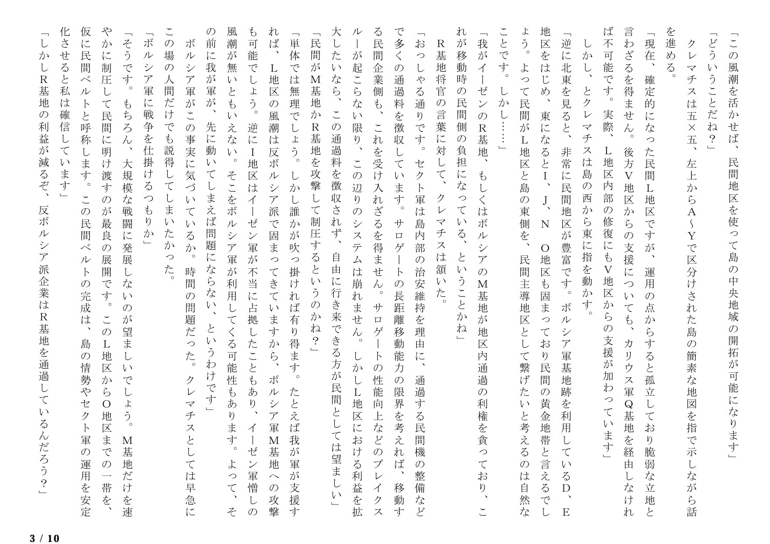 サロゲート_091_最終章01