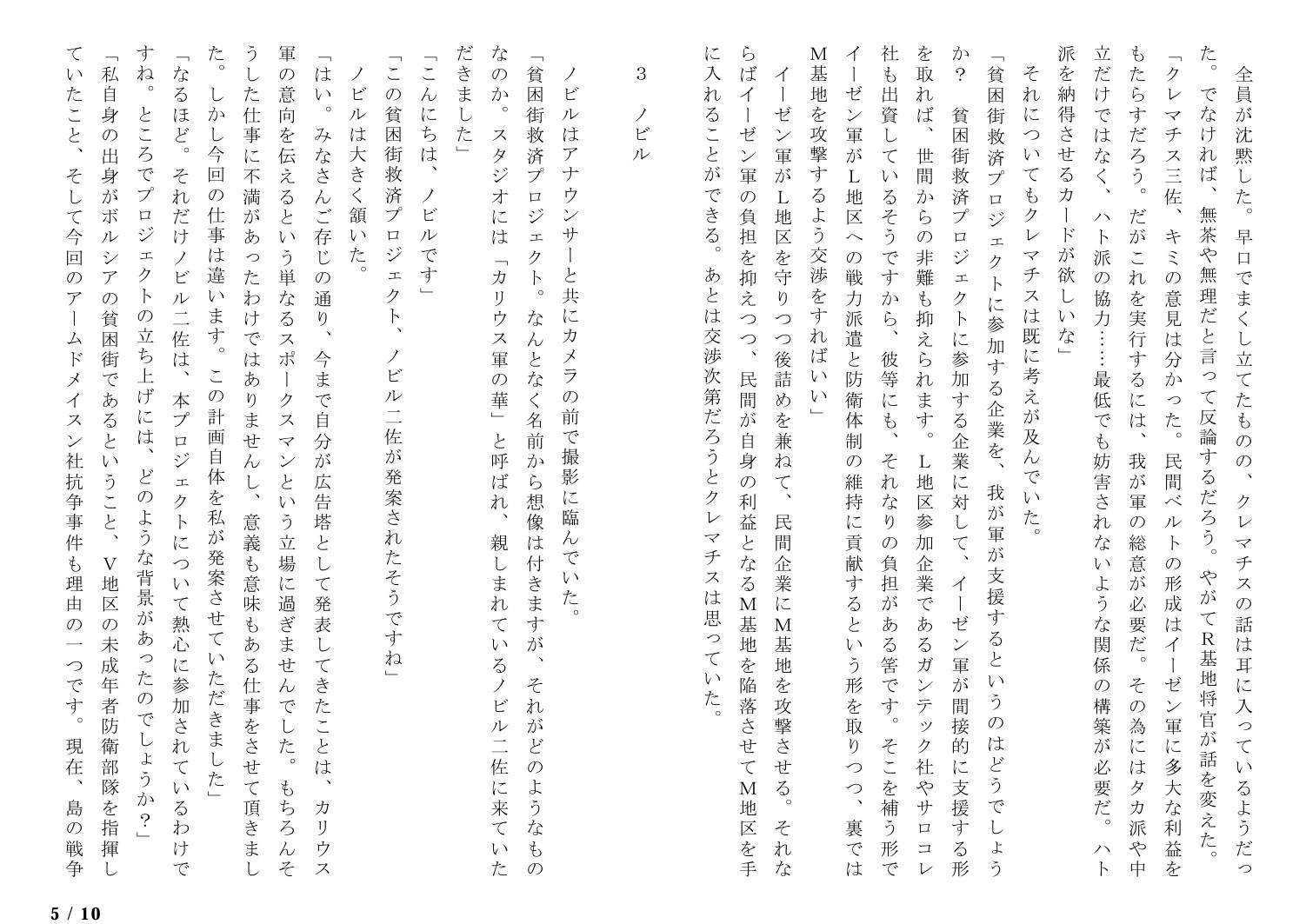 サロゲート_091_最終章01