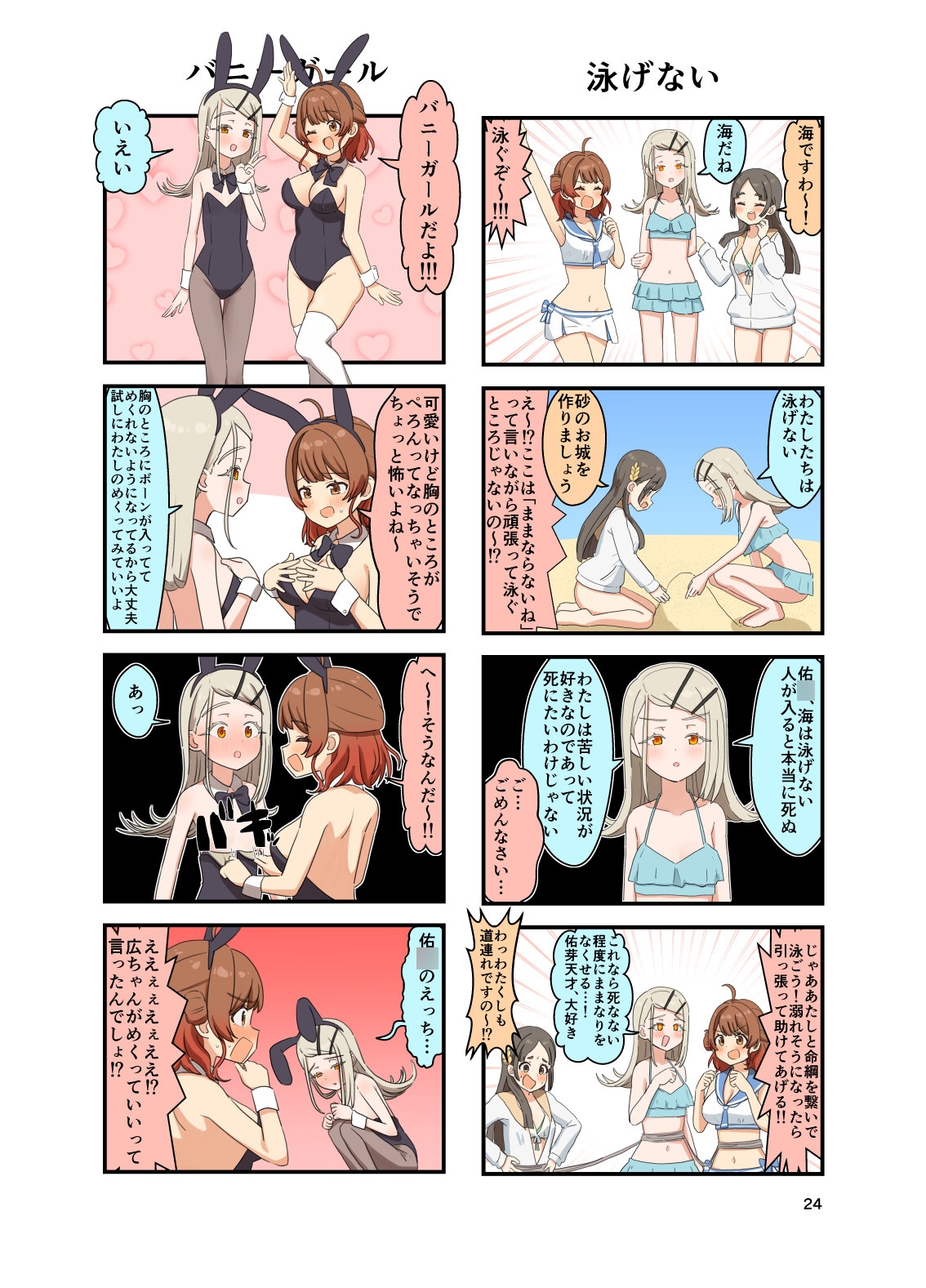 学マスまんがまとめ2025秋 花海姉妹ラブラブ大作戦！?