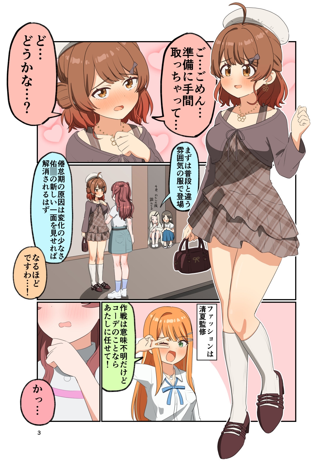 学マスまんがまとめ2025秋 花海姉妹ラブラブ大作戦！?