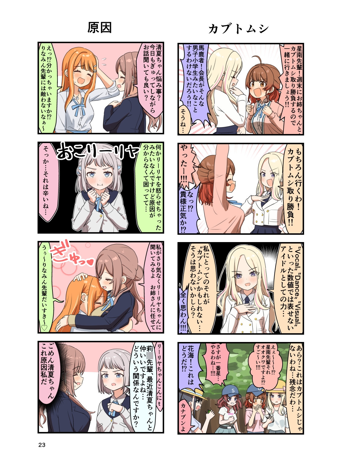 学マスまんがまとめ2025秋 花海姉妹ラブラブ大作戦！?