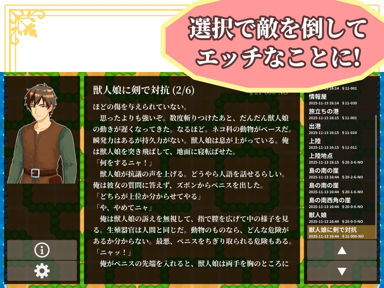 【ゲームブック】ハーレム島から救出せよ！【Winアプリ版】