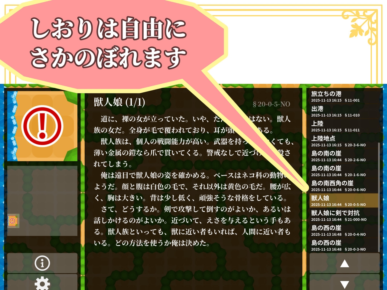 【ゲームブック】ハーレム島から救出せよ！【Winアプリ版】