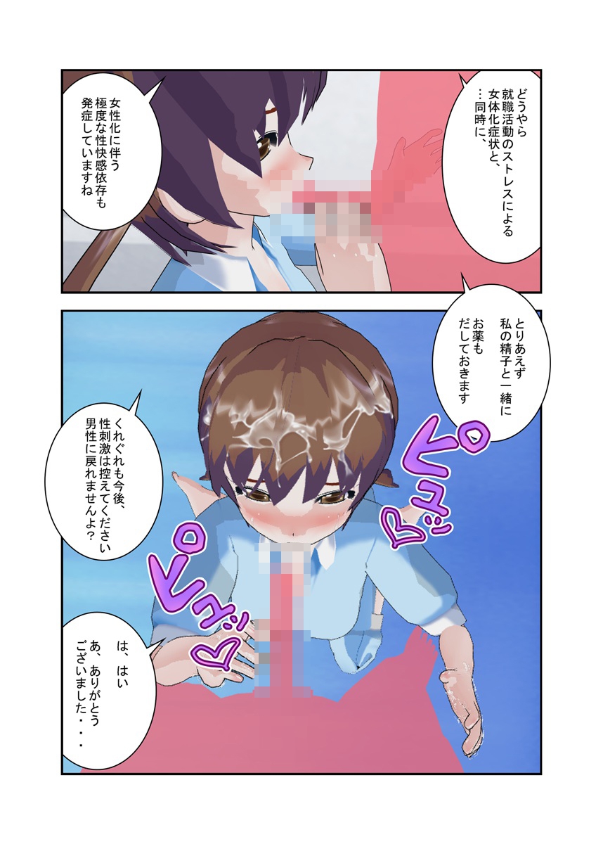 女体化ビッチ|就職活動のストレスで女になった、俺！