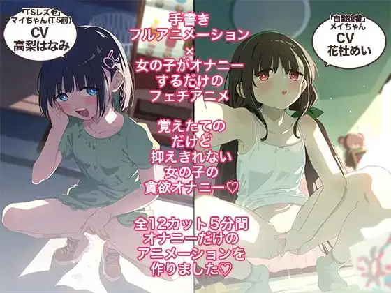 おなあに!〜女の子がオナニーを自撮りするだけのフルアニメーション〜の画像1