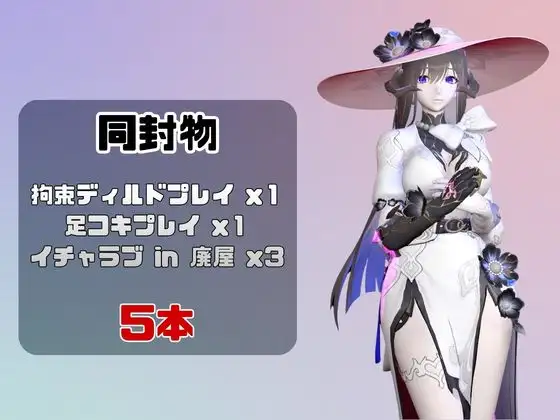【なんと5本】崩スタのダリアとたっぷり楽しむ特大パック【崩○スターレイル】の画像1