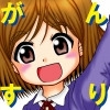 がんすりんがぁ大王1と2 [光と魔法工房]