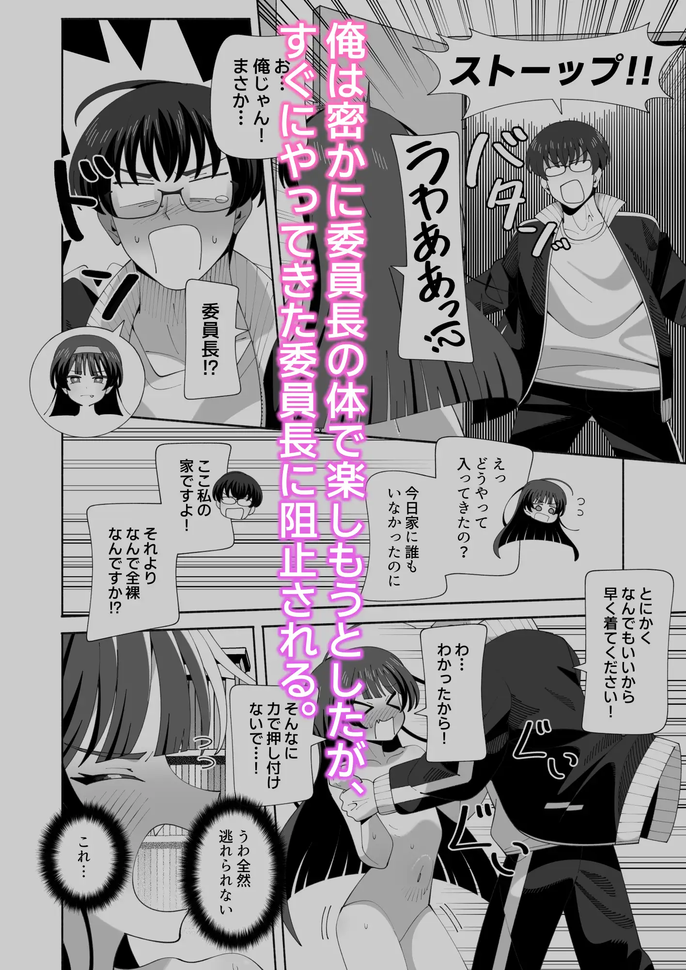 俺の体になった委員長が興奮しすぎ!の画像2
