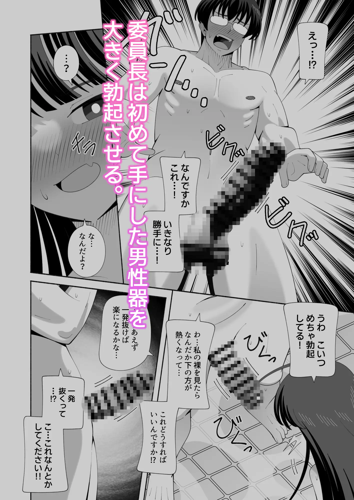 俺の体になった委員長が興奮しすぎ!の画像6