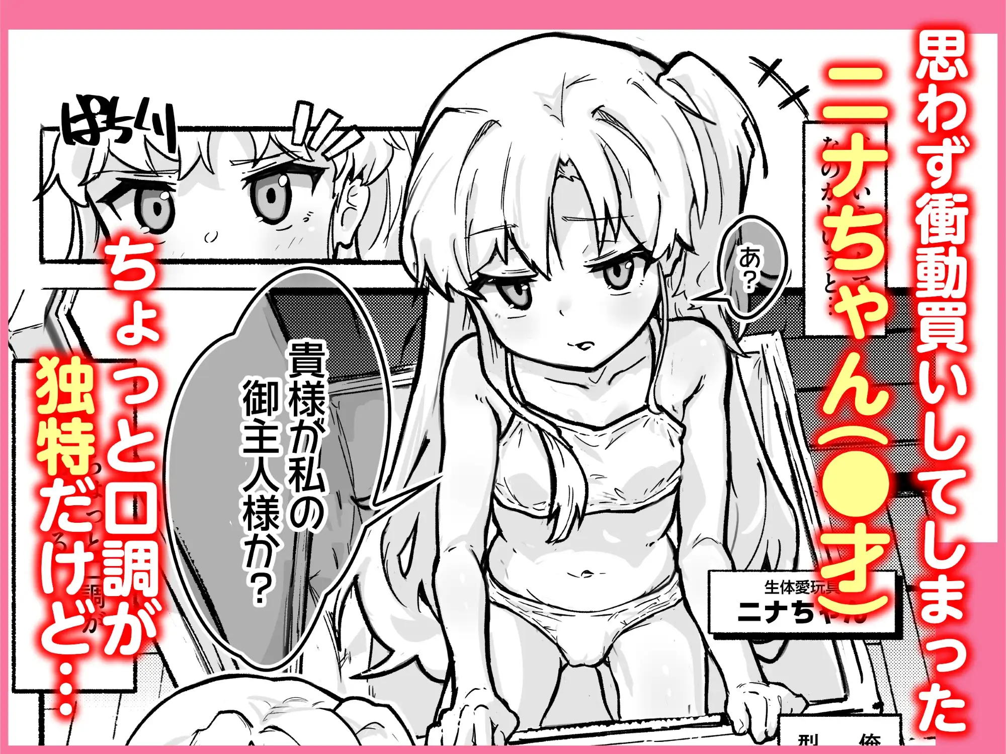 生体オナホのニナちゃん♡の画像2