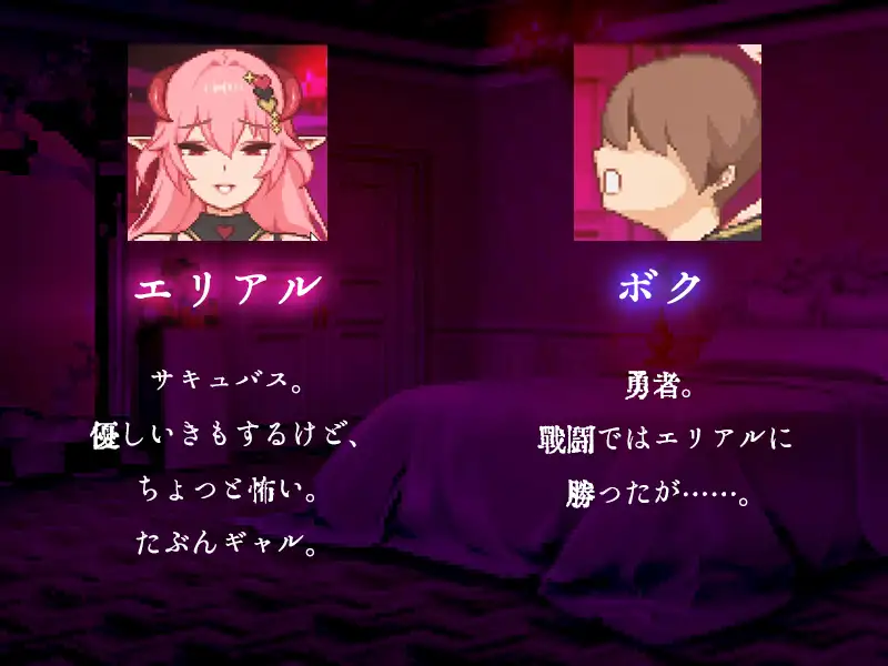 【ドットアニメ】ギャルサキュバスのエリアルさんと勇者のボクの画像2