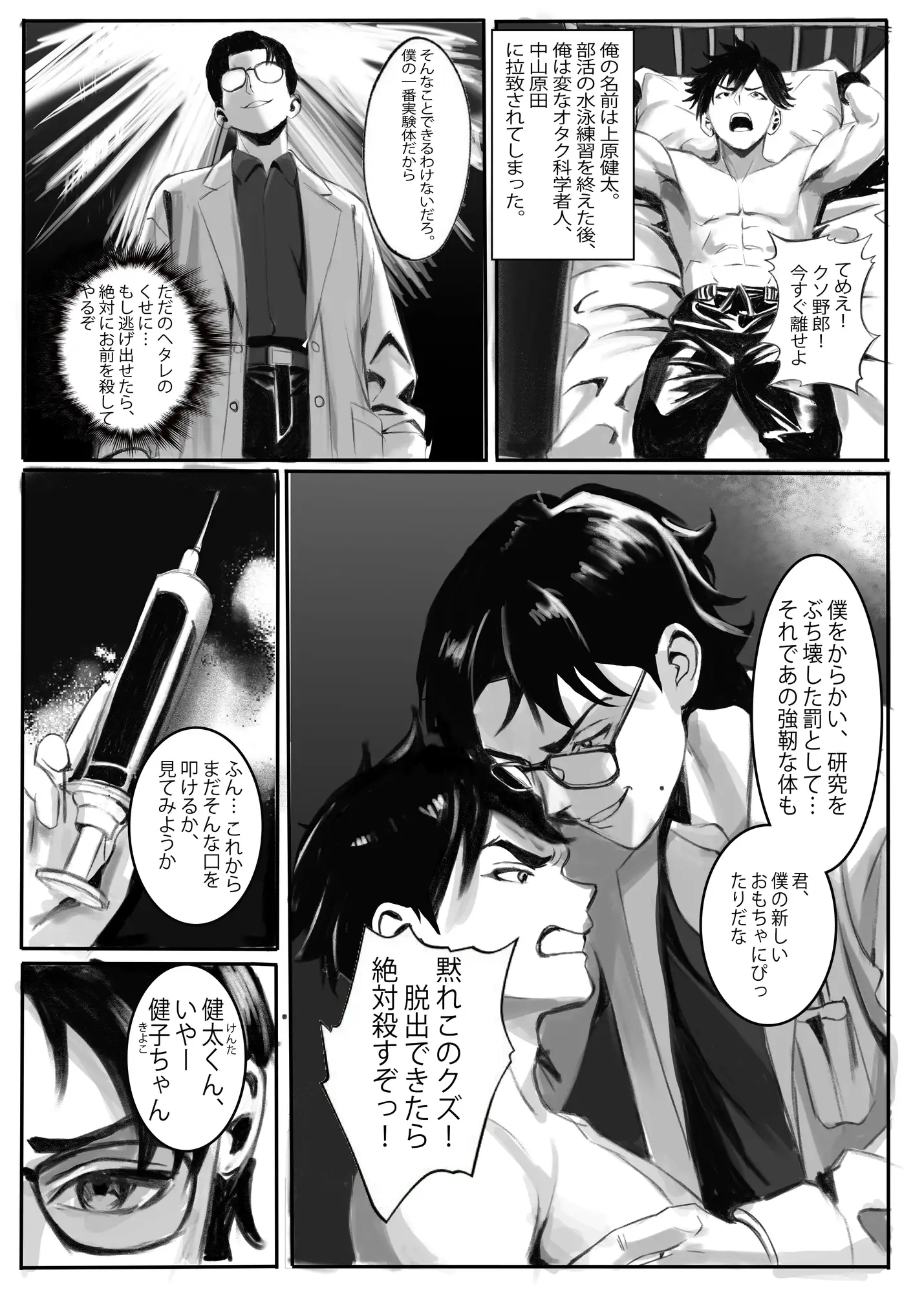 TS雌猫性奴○ ~体育会系イケメンがオタク科学者に完全メス堕ちするまで~の画像1