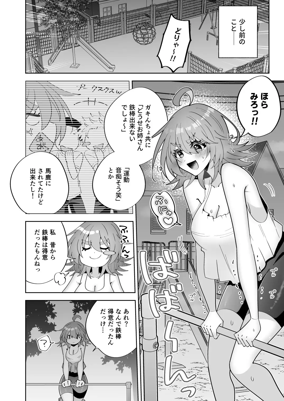 深夜にいい歳して公園で鉄棒オナニーはしちゃイケません!の画像2