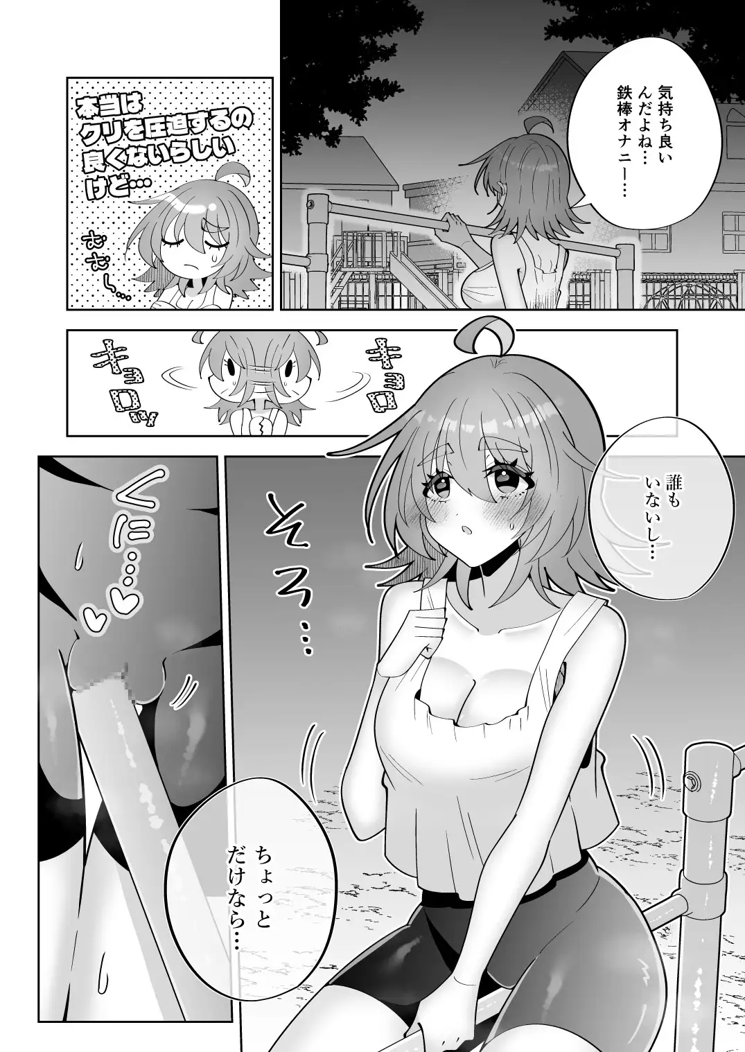 深夜にいい歳して公園で鉄棒オナニーはしちゃイケません!の画像3