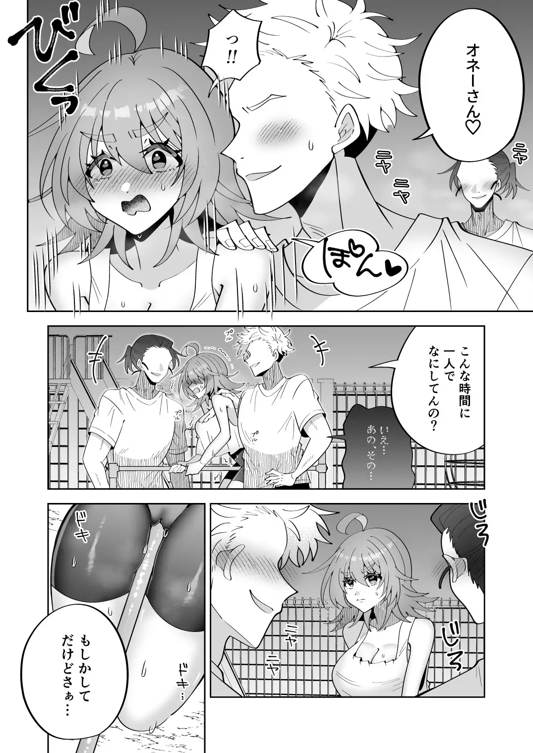 深夜にいい歳して公園で鉄棒オナニーはしちゃイケません!の画像5