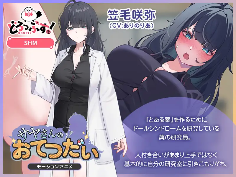 サヤさんのおてつだい モーションアニメの画像1