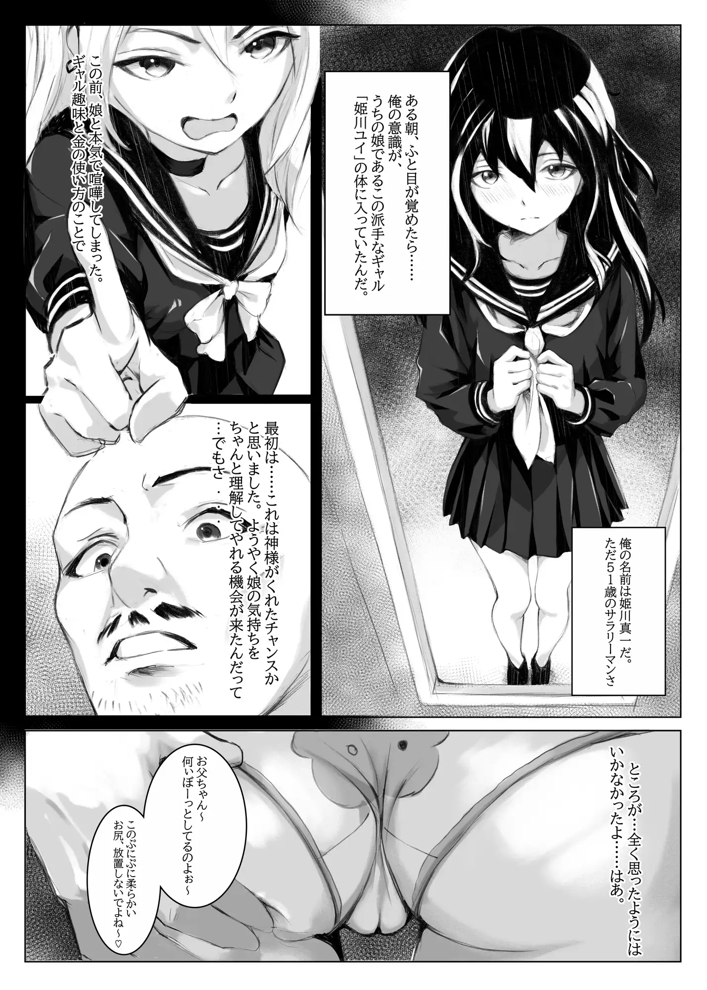 社畜の父がギャル娘 と入れ替わった後、無理矢理ギャル娘のペット奴○に堕とされるの画像1
