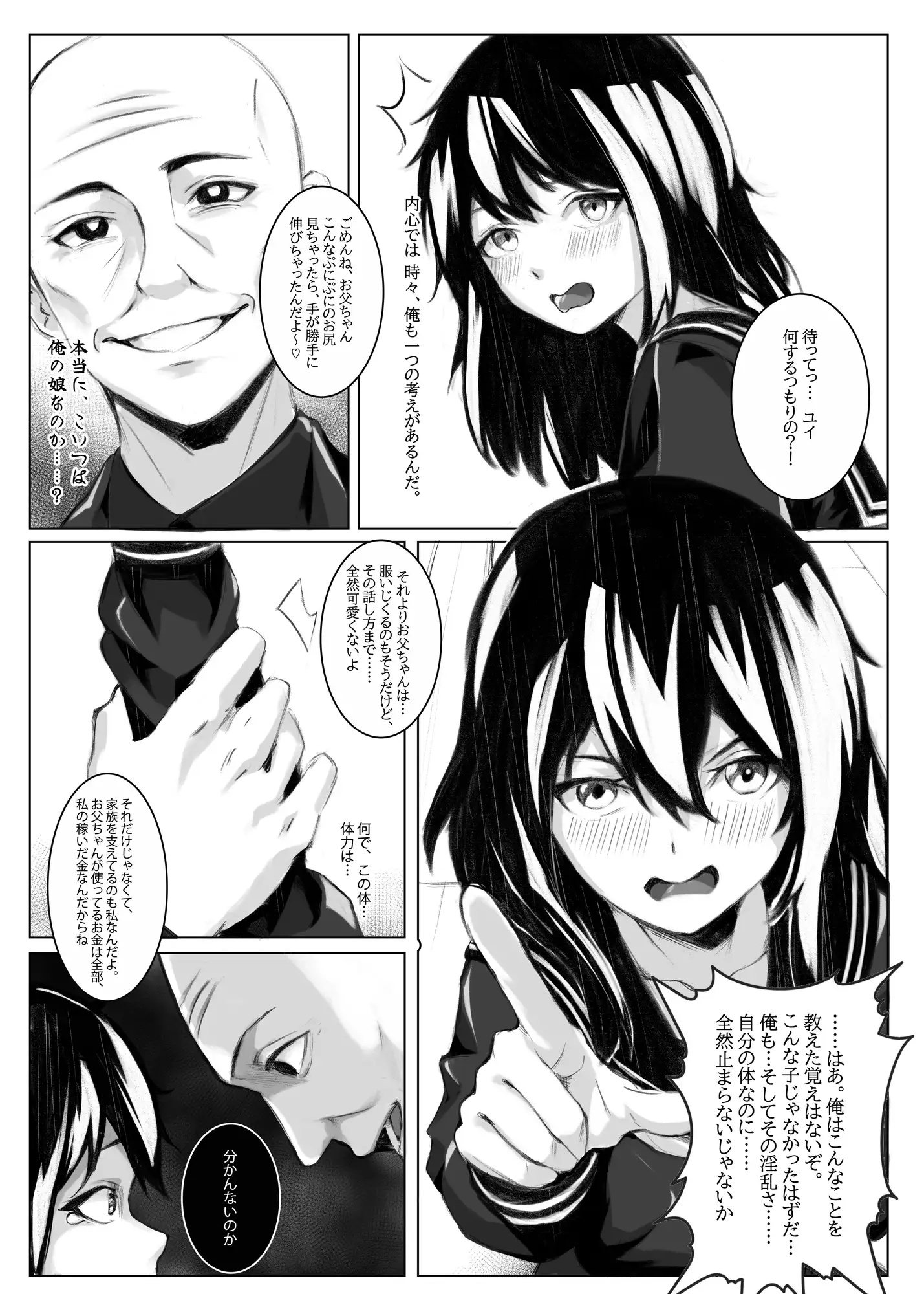 社畜の父がギャル娘 と入れ替わった後、無理矢理ギャル娘のペット奴○に堕とされるの画像2