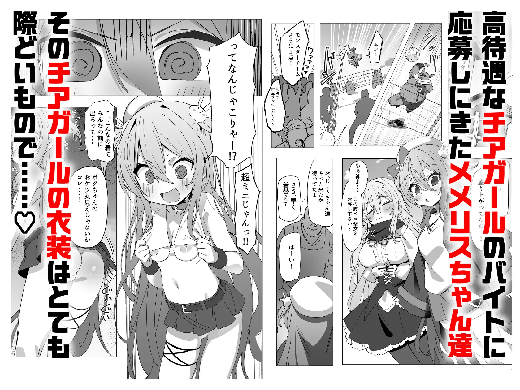 がんばれ♡ご褒美チアタイムの画像1