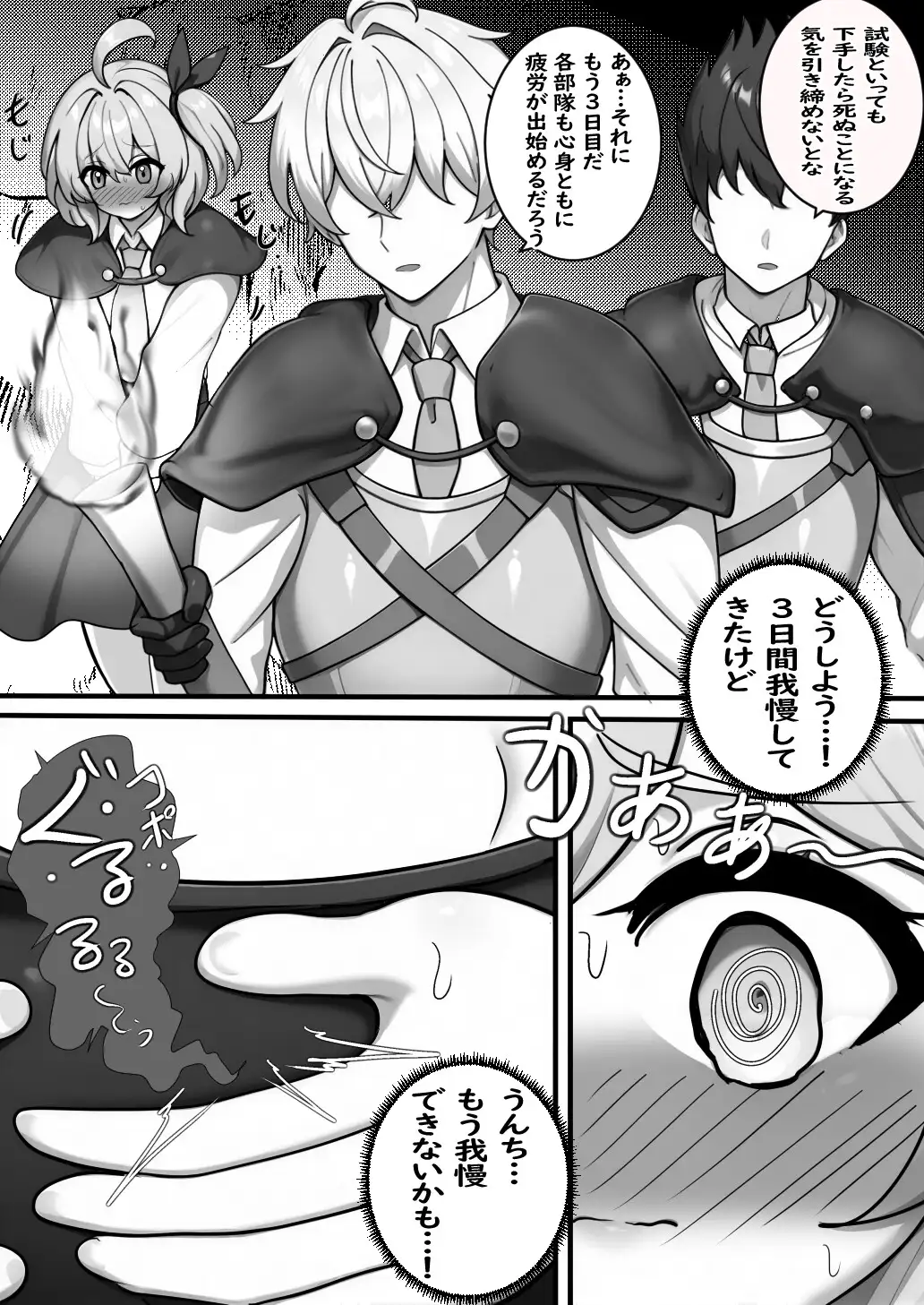 魔物退治の訓練生が初めてのダンジョンでうんちがしたくて我慢できないお話の画像1
