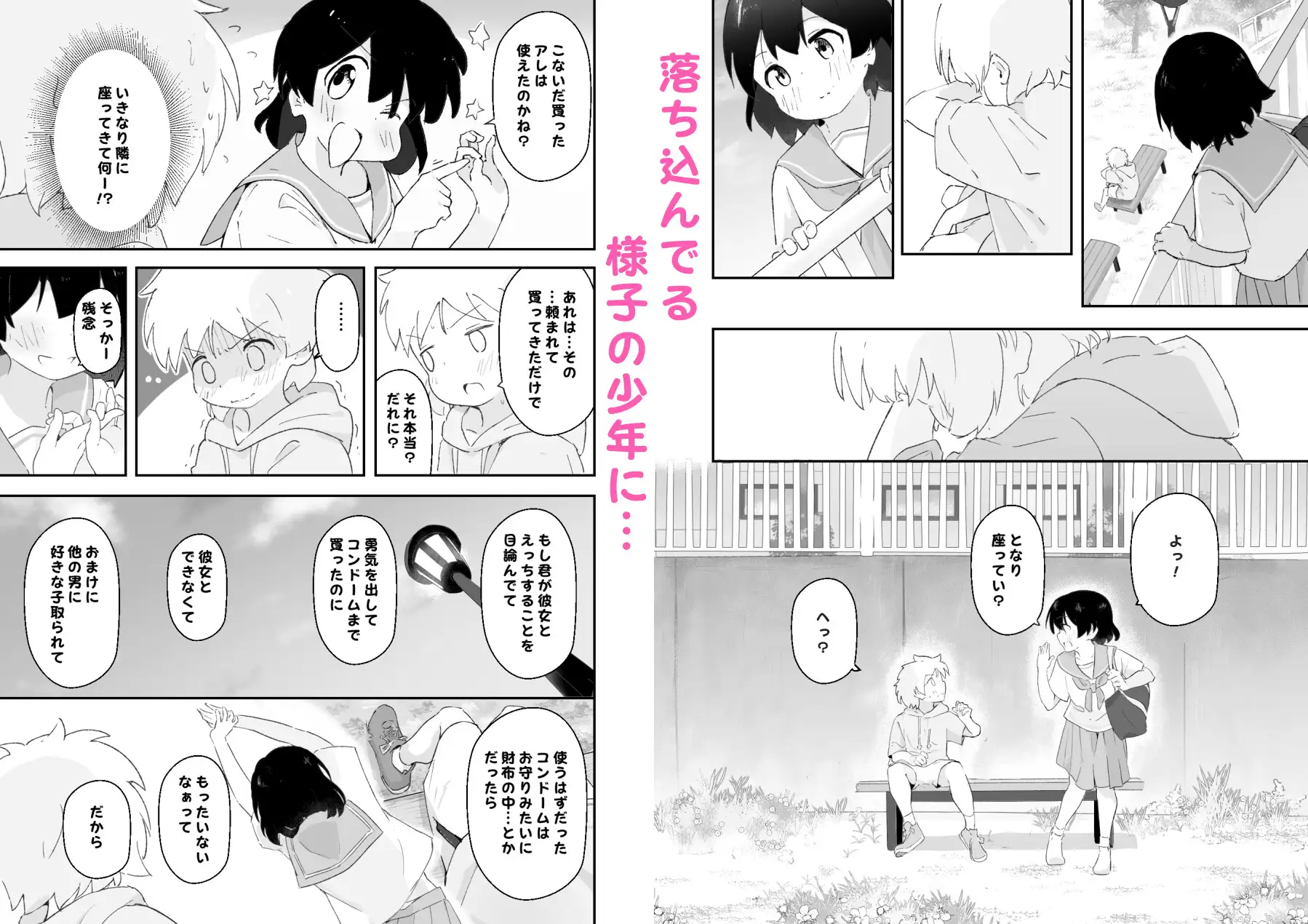 はじめてコンドームを買いに来た♂の子に女子●生コンビニ店員(18)がえっちさせてあげる話の画像6