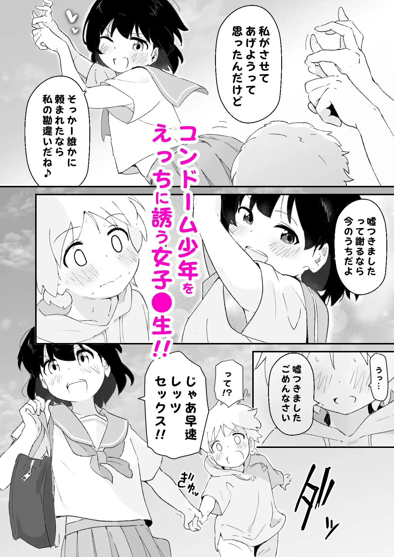 はじめてコンドームを買いに来た♂の子に女子●生コンビニ店員(18)がえっちさせてあげる話の画像7