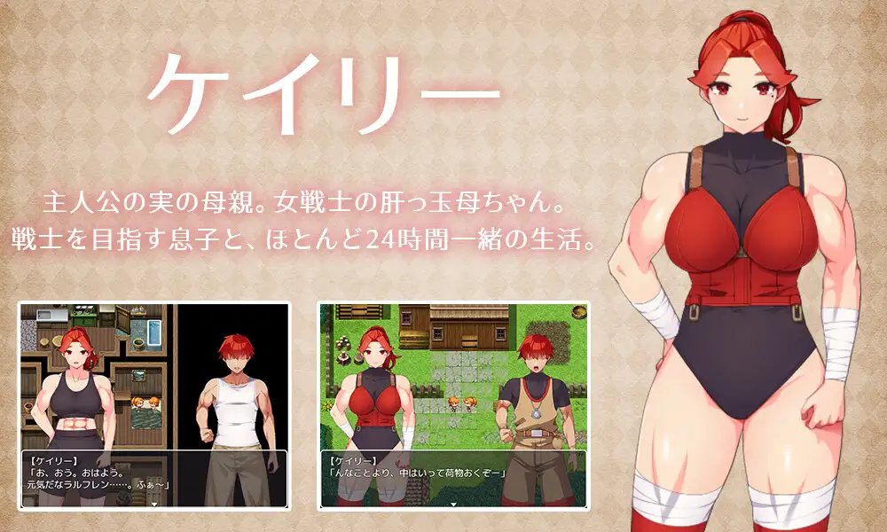 女戦士の肝っ玉母ちゃんと、ちいさな小屋で二人ぐらし【母子相姦RPG】の画像1