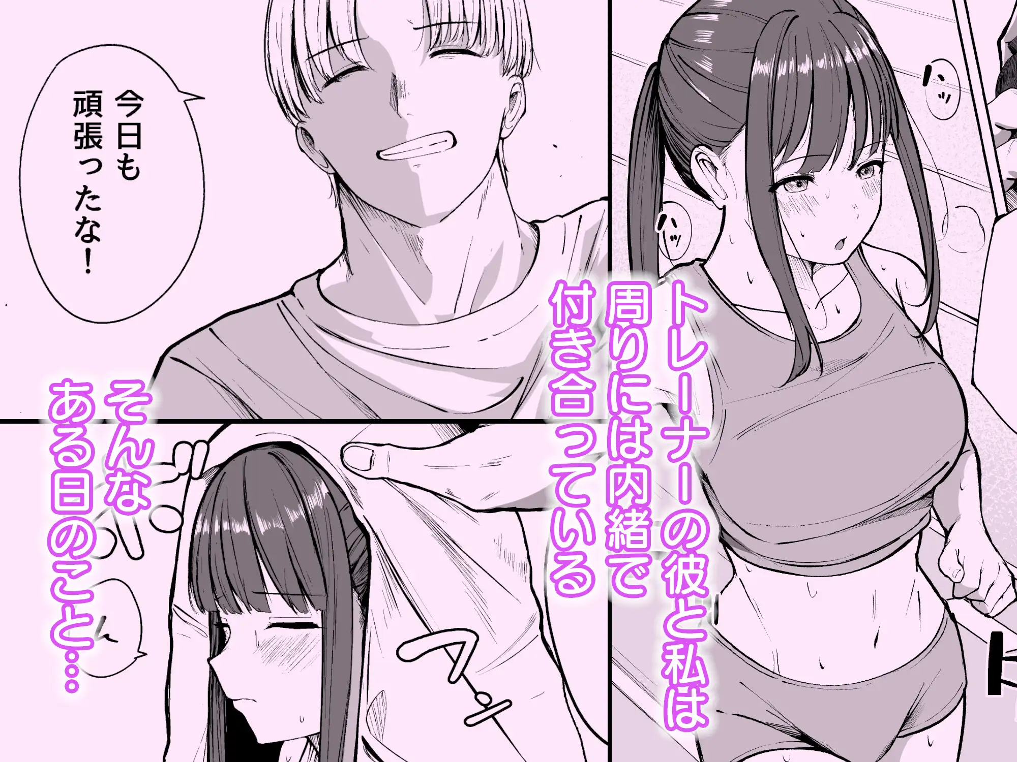 ネトラレ陸上少女 全国優勝より生ハメ浮気セックスの画像1