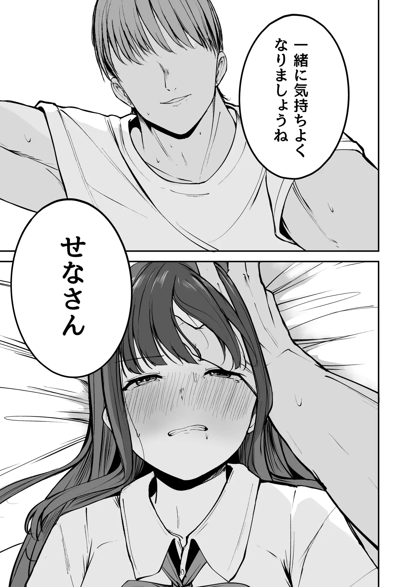 ネトラレ陸上少女 全国優勝より生ハメ浮気セックスの画像10