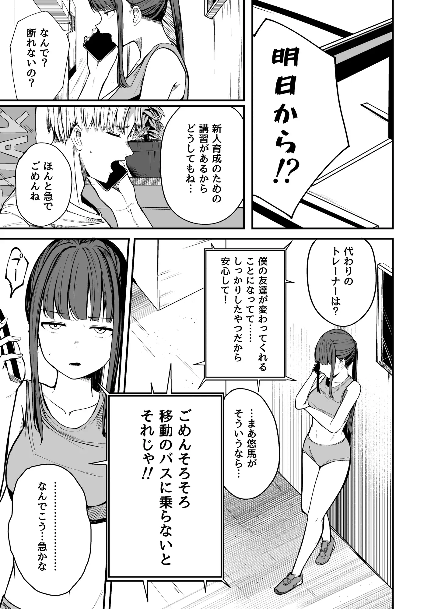 ネトラレ陸上少女 全国優勝より生ハメ浮気セックスの画像7