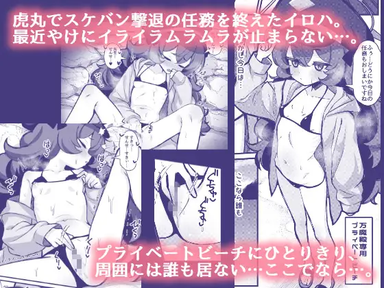 ムラムライロハは我慢できない!!の画像1