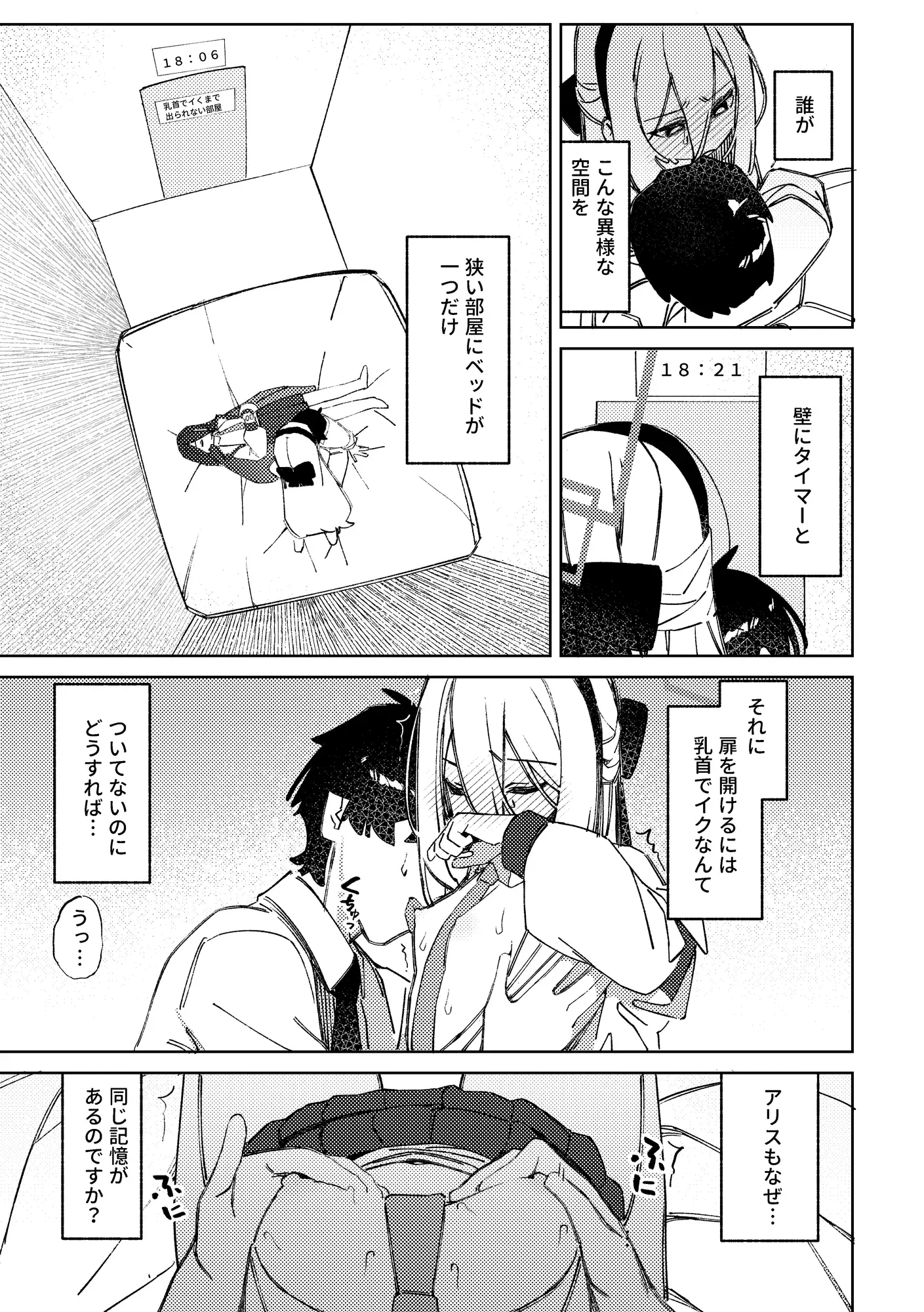 乳首でイくまで出られない部屋の画像2