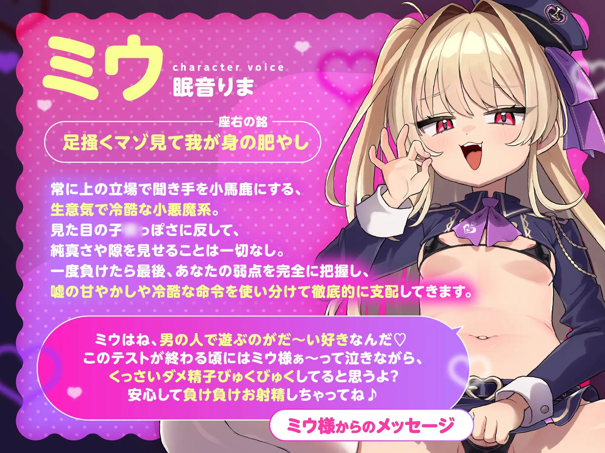 【Live2D×淫語ASMR】□リコンマゾ診断~ミウ様のパンチラ誘惑負け犬オナサポ~の画像3
