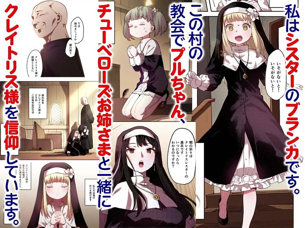 【フルカラー】便器聖女ブランカの画像1