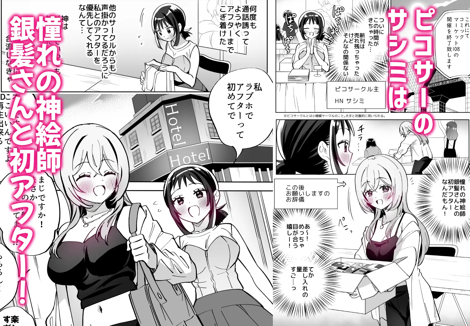同人女 限界懇願 乳首責めアフターの画像1