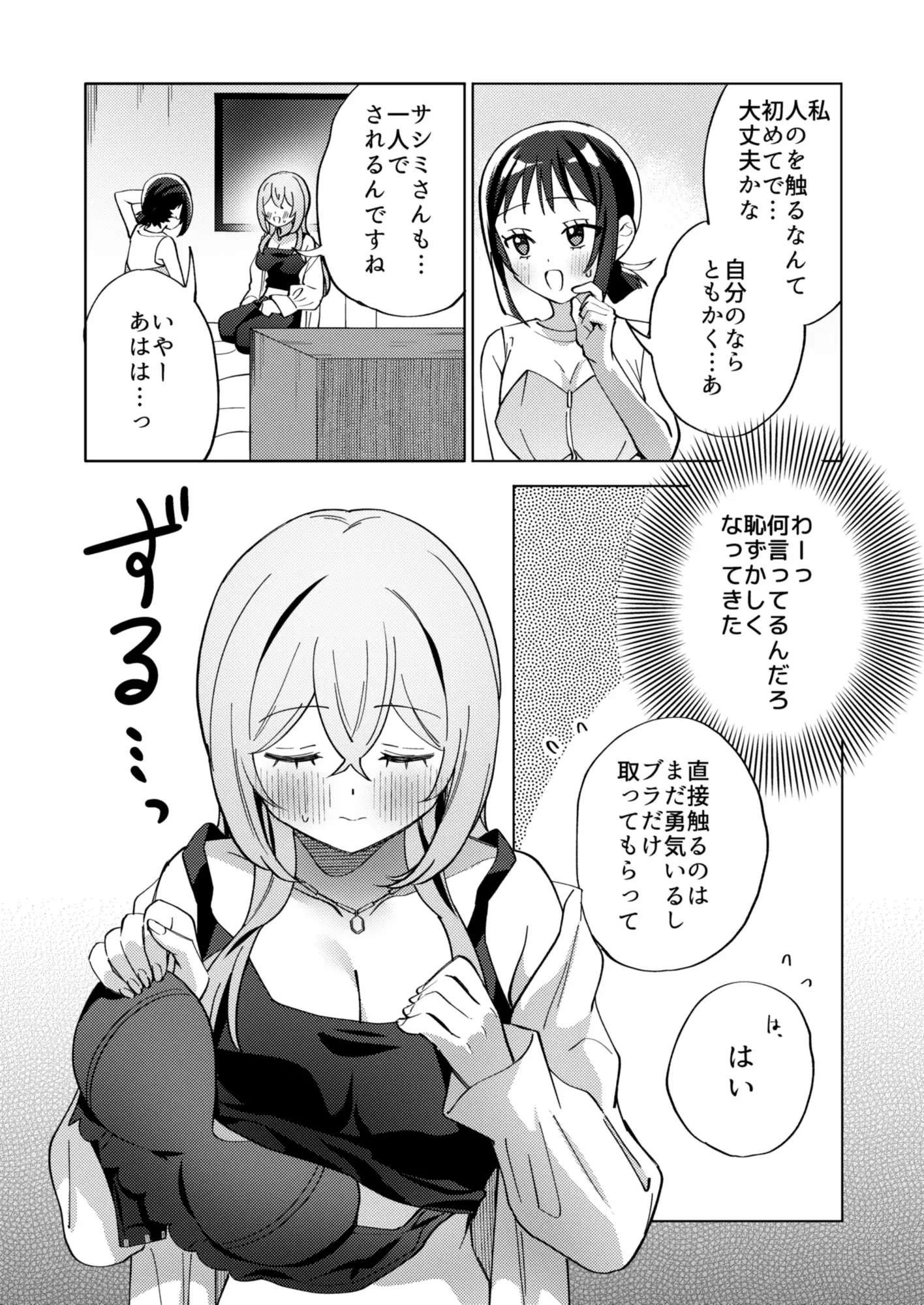 同人女 限界懇願 乳首責めアフターの画像7