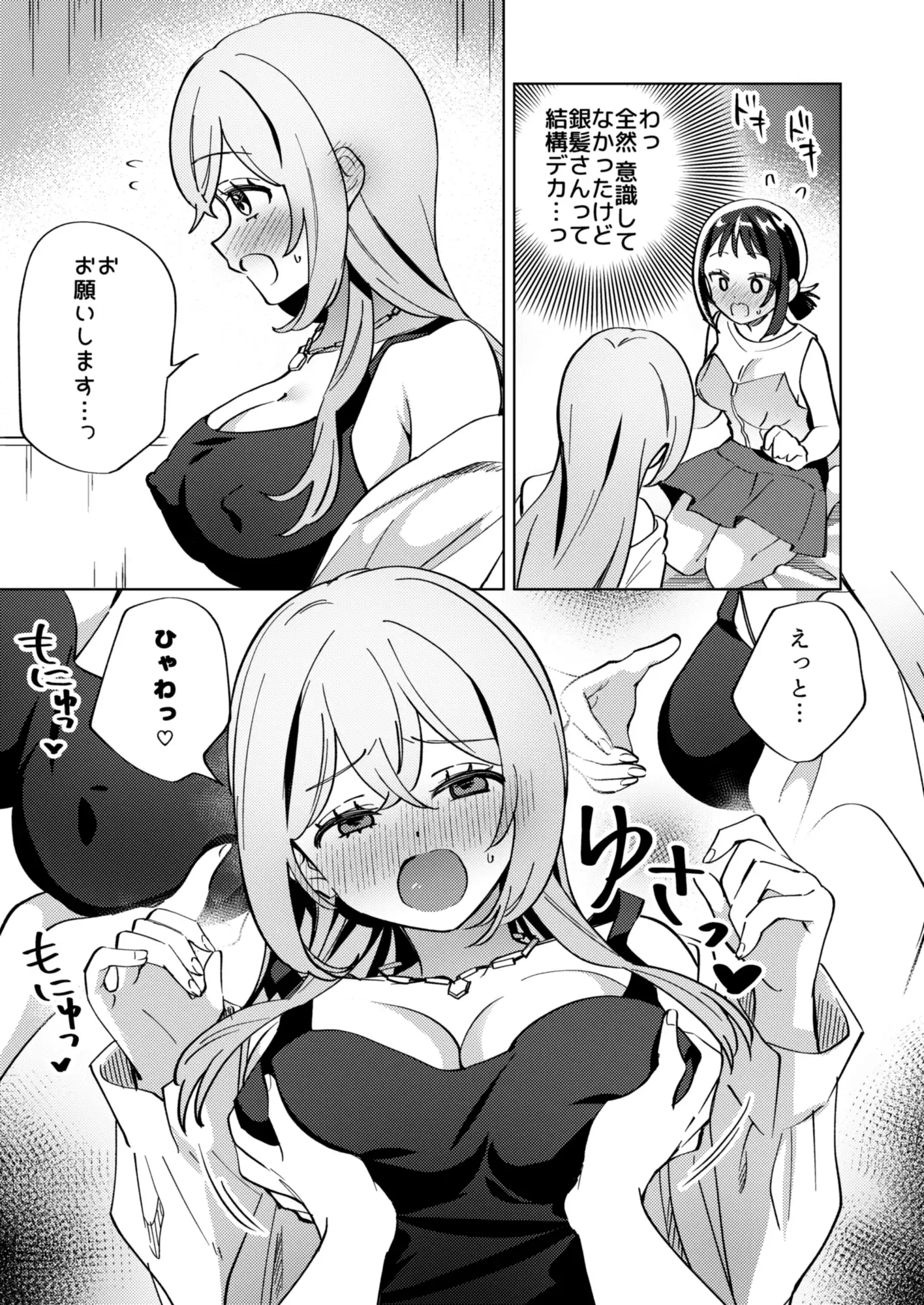 同人女 限界懇願 乳首責めアフターの画像8