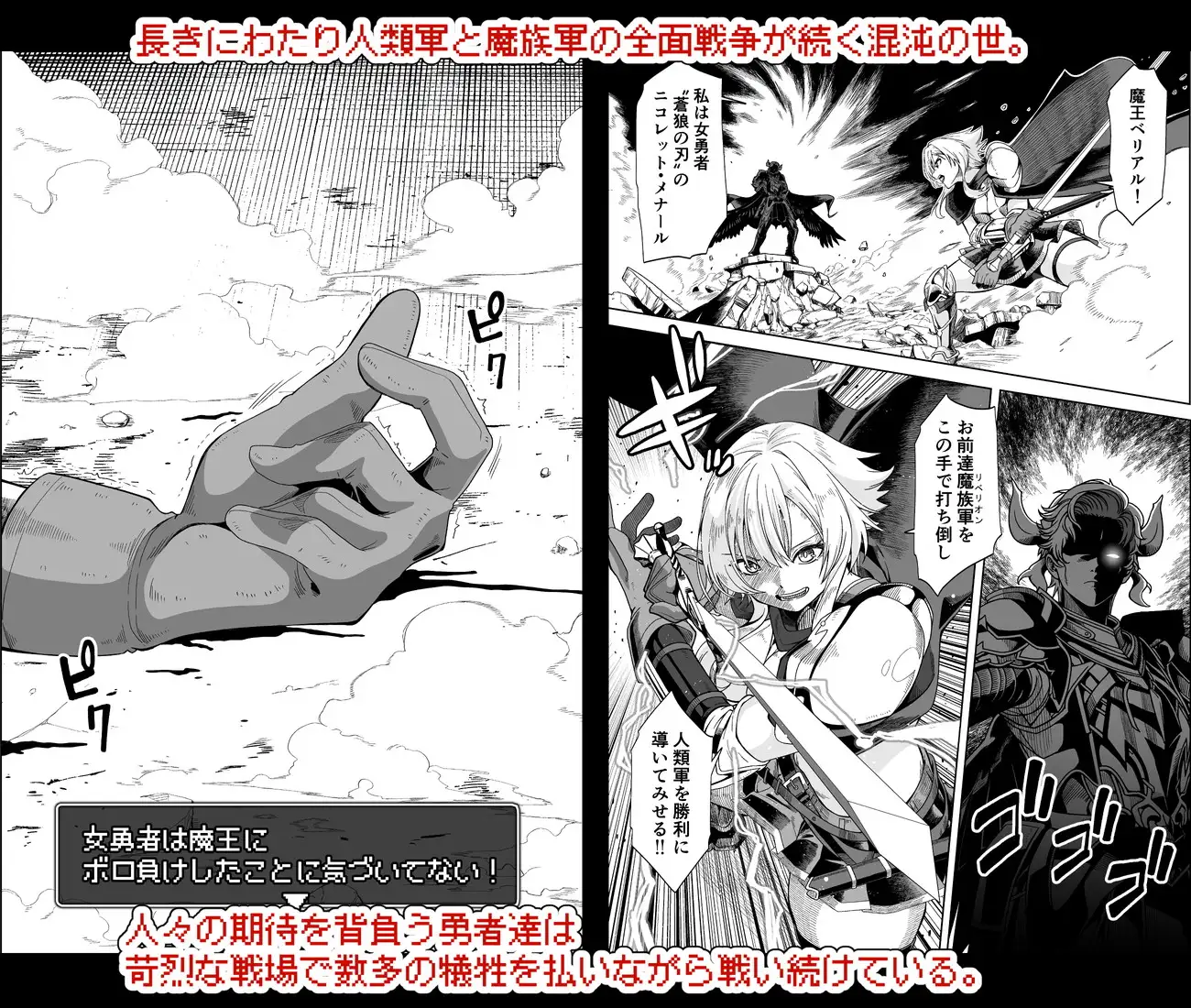 女勇者は魔王にボロ負けしたことに気づいてない!の画像1