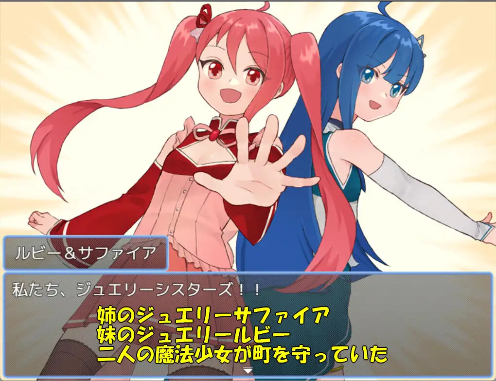 魔法少女ジュエリーシスターズの画像1