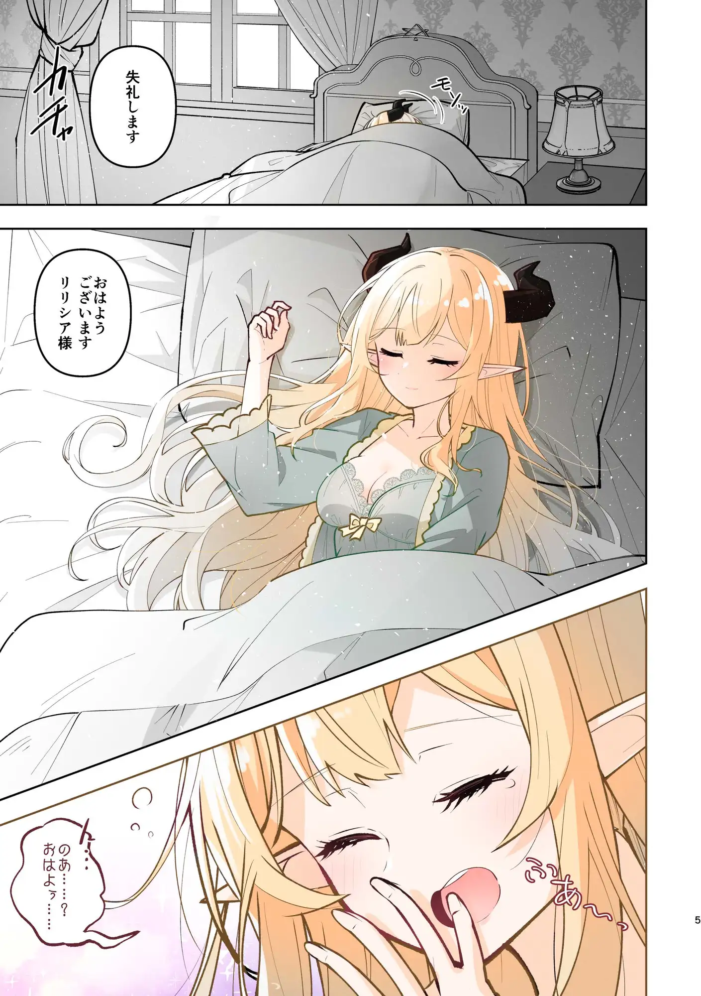 魔族令嬢とメイドさん - 吐息重なる色づく日の画像1