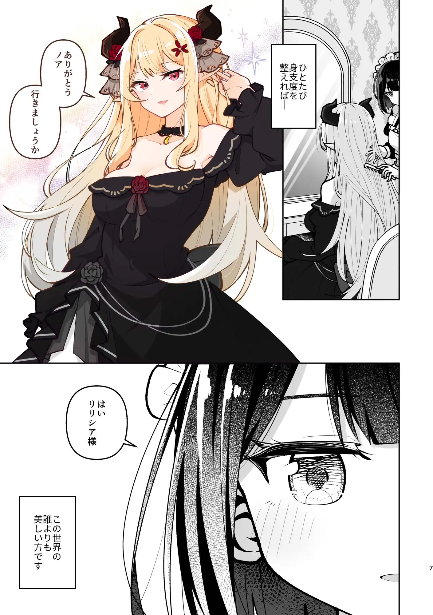 魔族令嬢とメイドさん - 吐息重なる色づく日の画像2