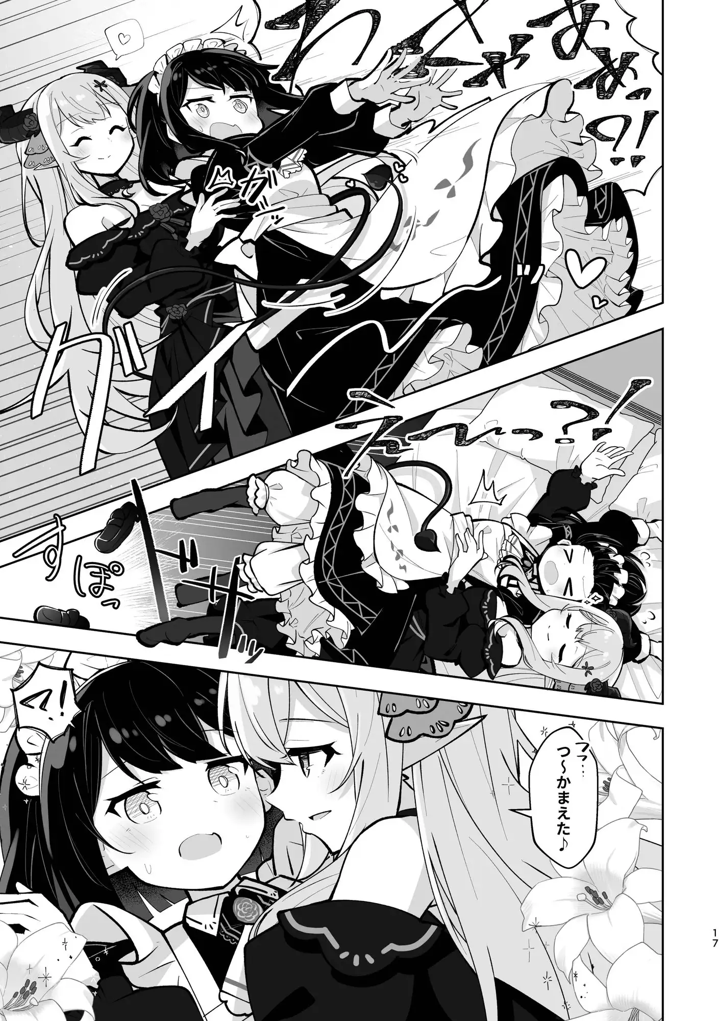 魔族令嬢とメイドさん - 吐息重なる色づく日の画像3