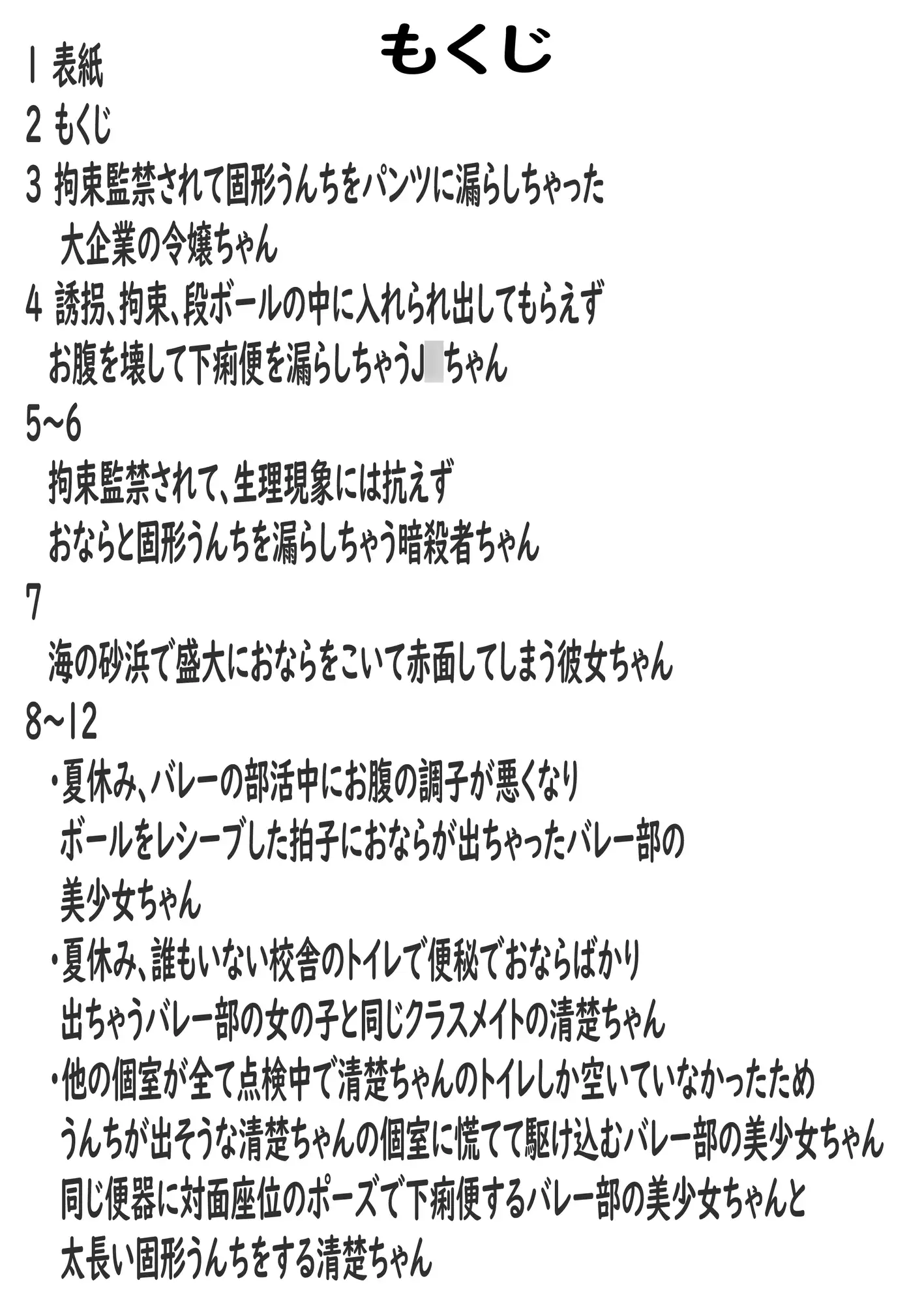 二次元の女の子だっておならもうんちも下痢もします♡5の画像1