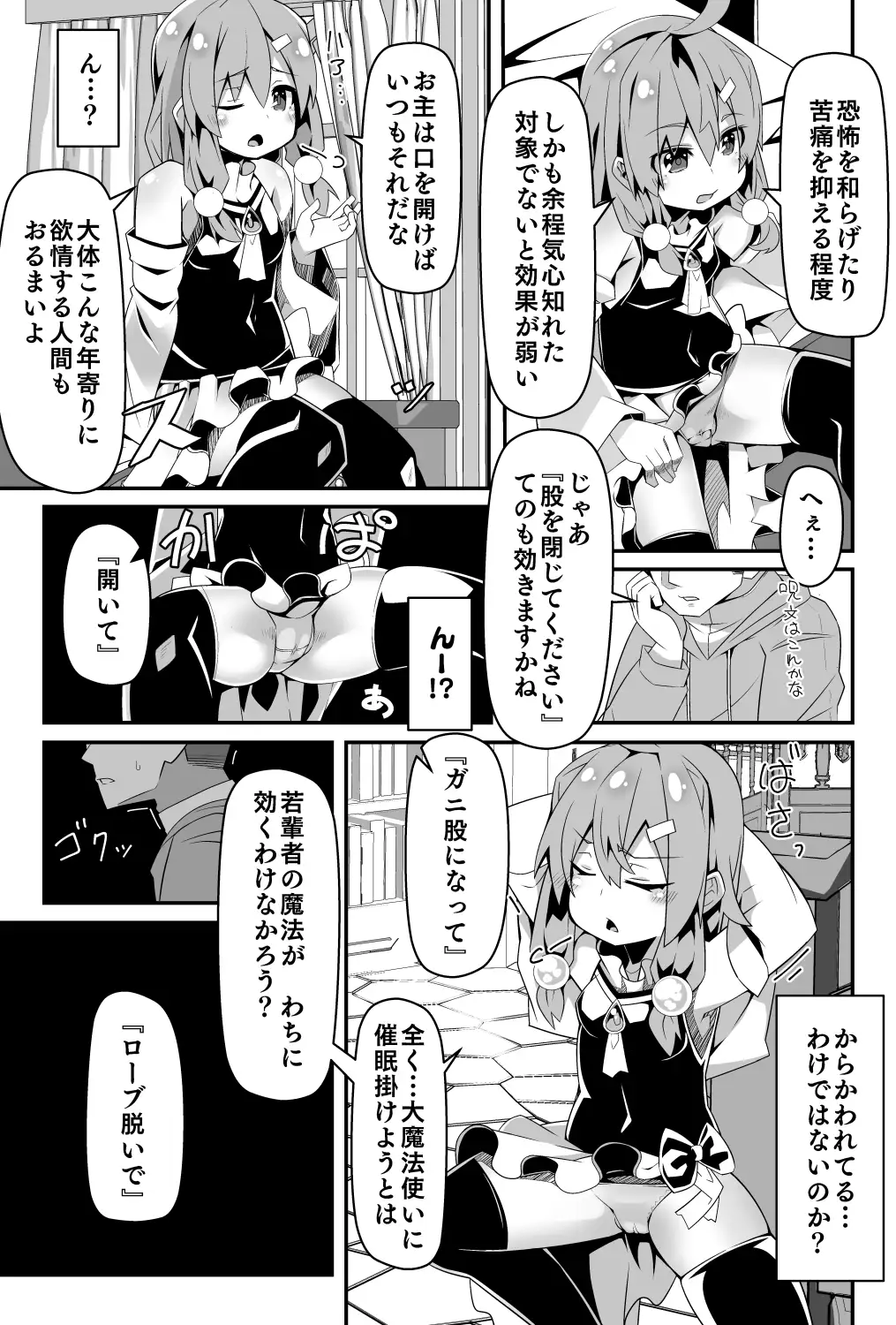 ○リババア大魔女さまは愛弟子の催○魔法に犯されるの画像3