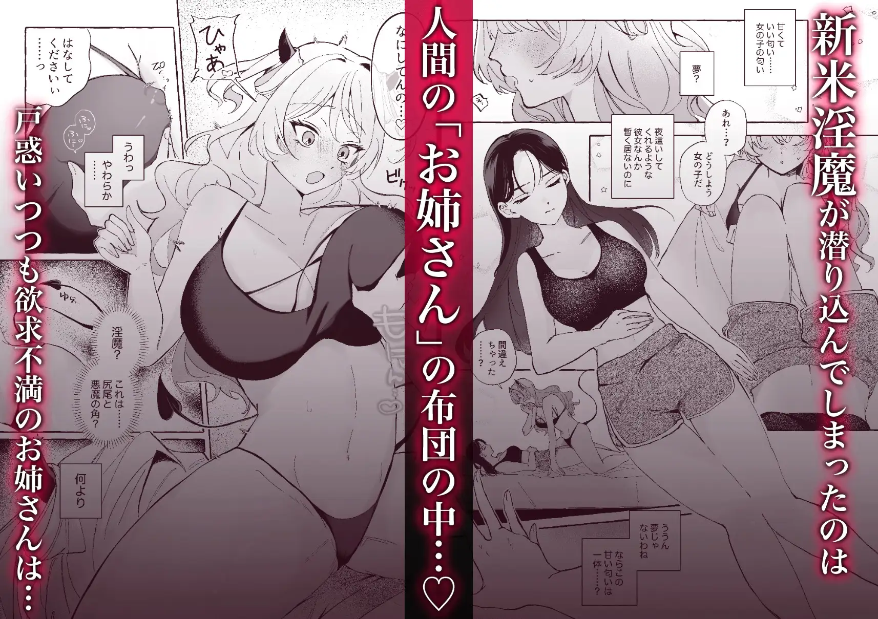 初心な淫魔を百合堕ちさせる♡の画像1
