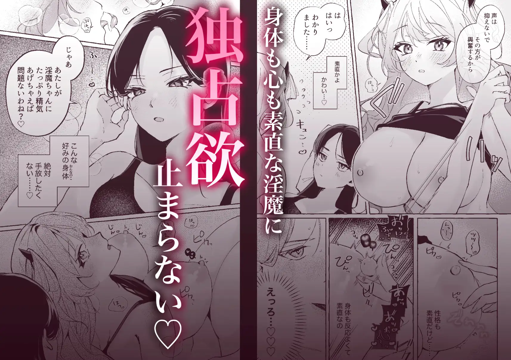 初心な淫魔を百合堕ちさせる♡の画像3