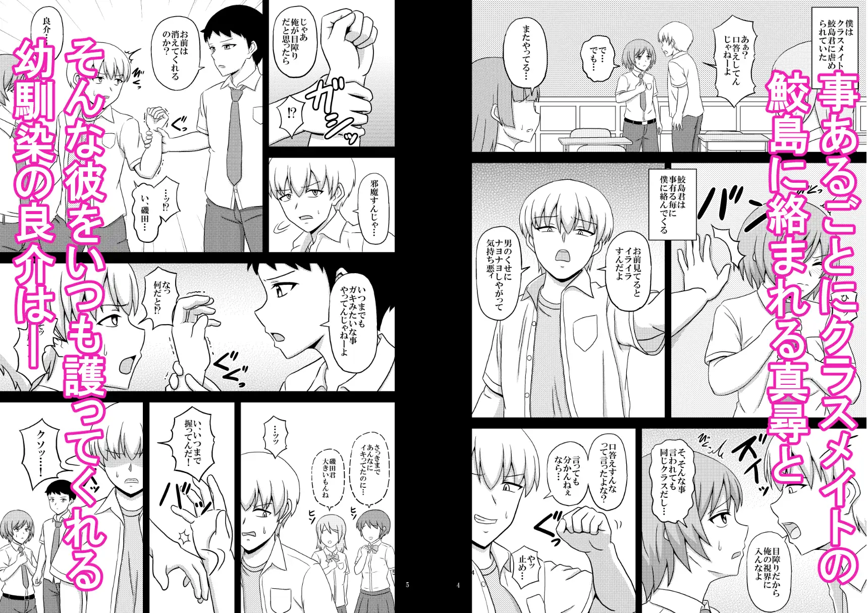 彼氏持ち女装男子が屑男のセフレに堕ちる迄の画像1