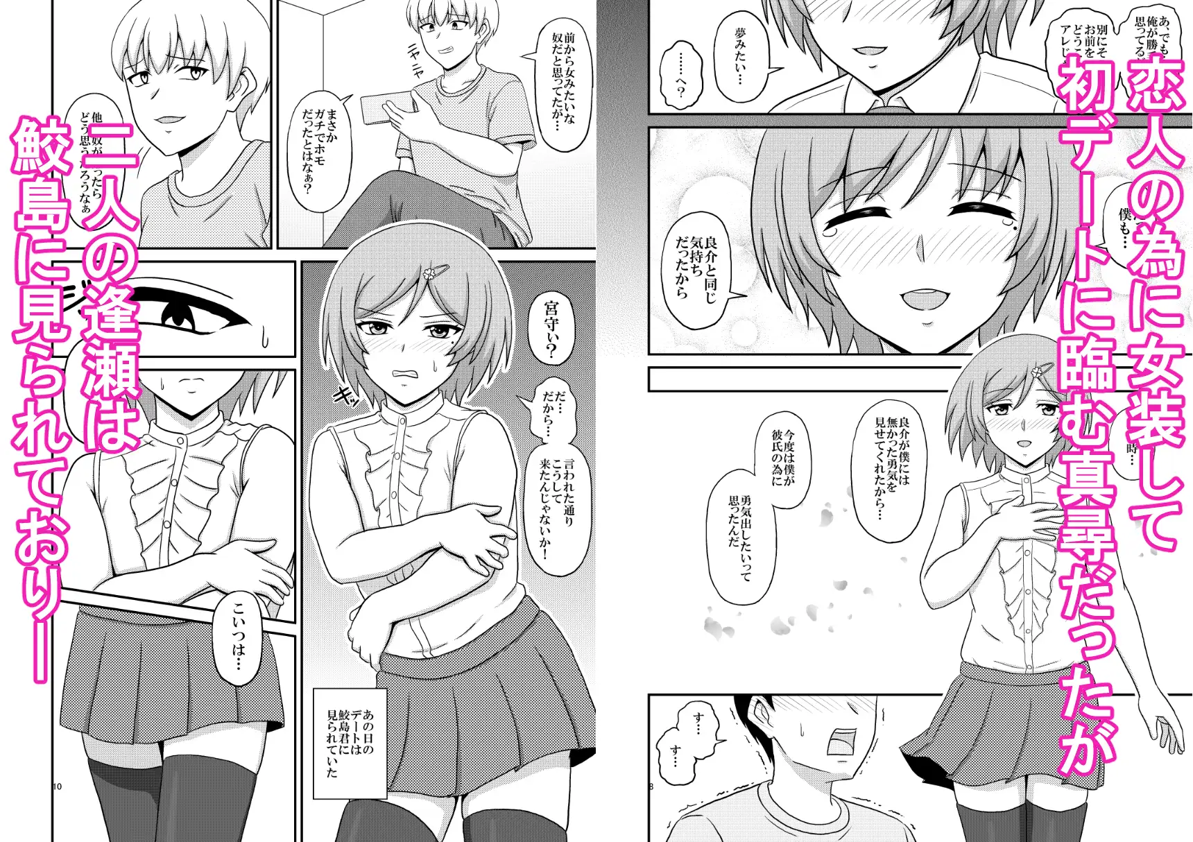 彼氏持ち女装男子が屑男のセフレに堕ちる迄の画像3